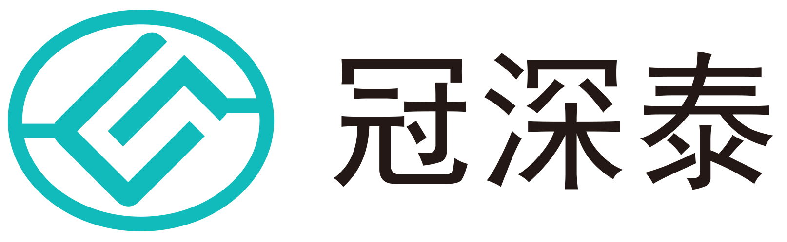 冠深泰自動化設備