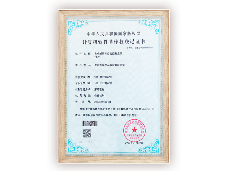 自動插鉤打扁機控制系統V3.0