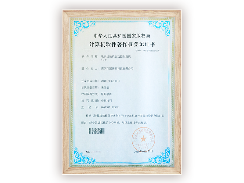 吸頭組裝機自動控制系統V1.0