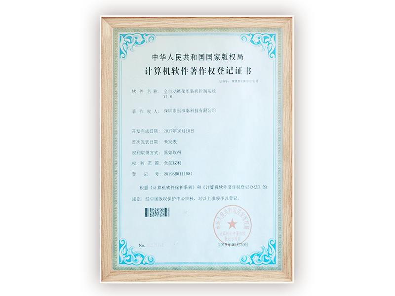 全自動褲架組裝機控制系統V1.0