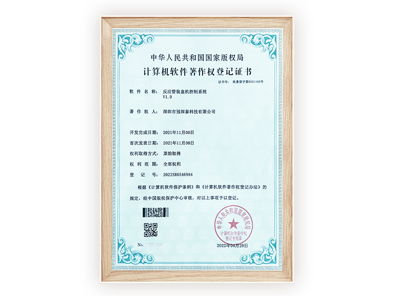 反應管裝盒機控制系統V1.0