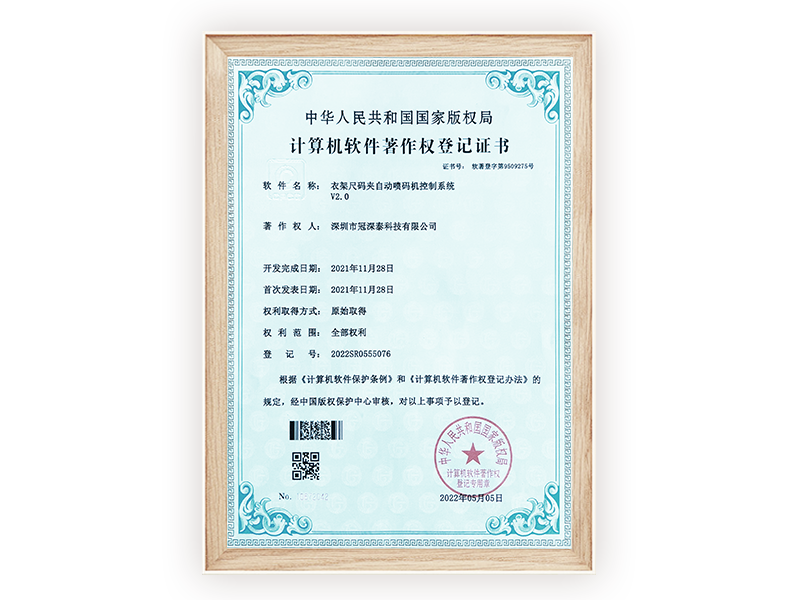 衣架尺碼夾自動噴碼機控制系統V2.0