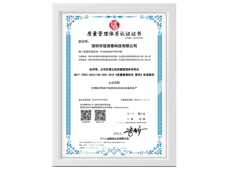 質量管理體系認證證書-ISO9001