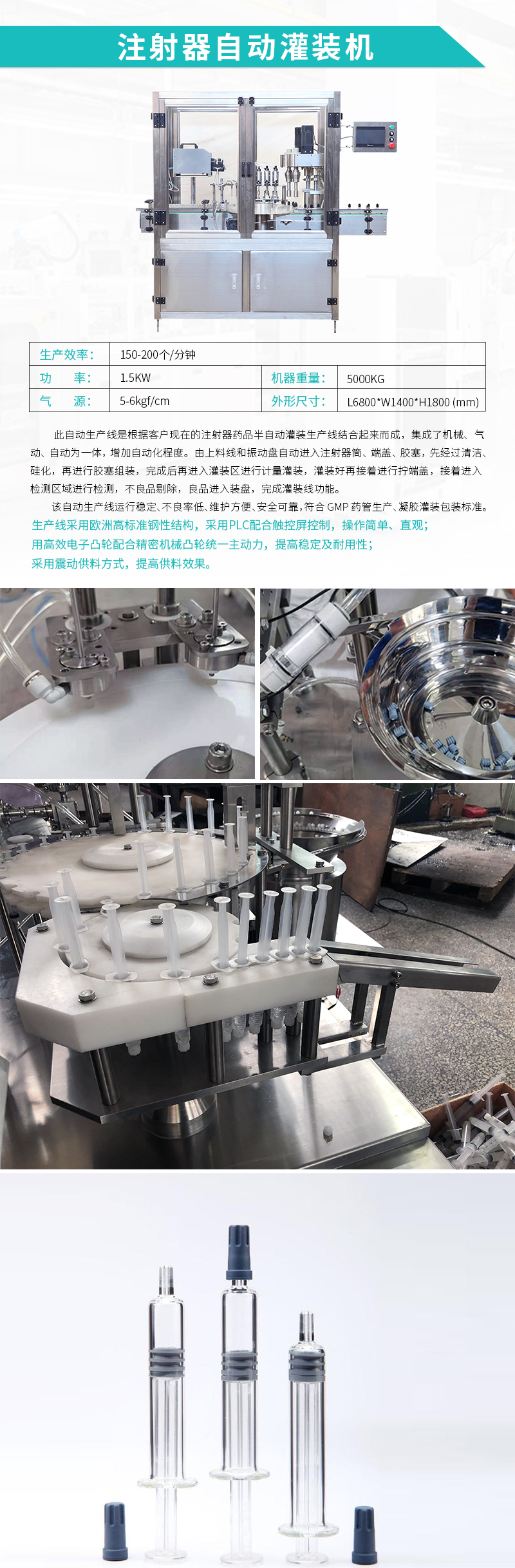 自動灌裝機-注射器自動灌裝機 自動灌裝機-注射器自動灌裝機