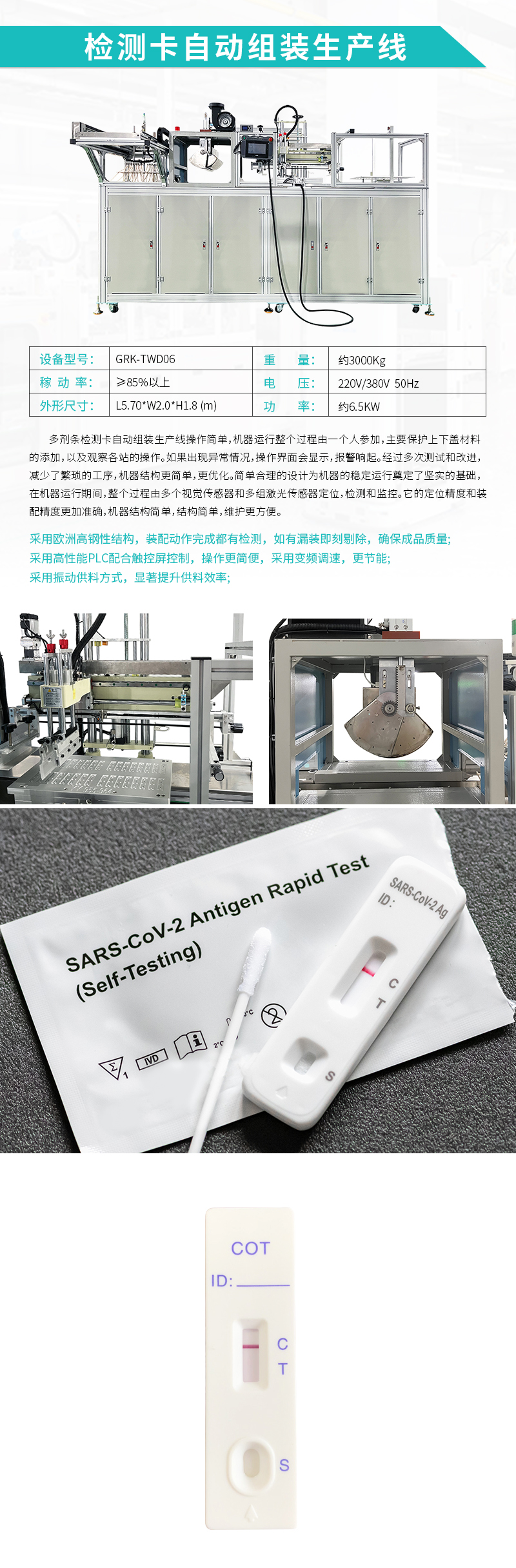 自動組裝機-多劑條檢測卡自動組裝生產線 自動組裝機-多劑條檢測卡自動組裝生產線