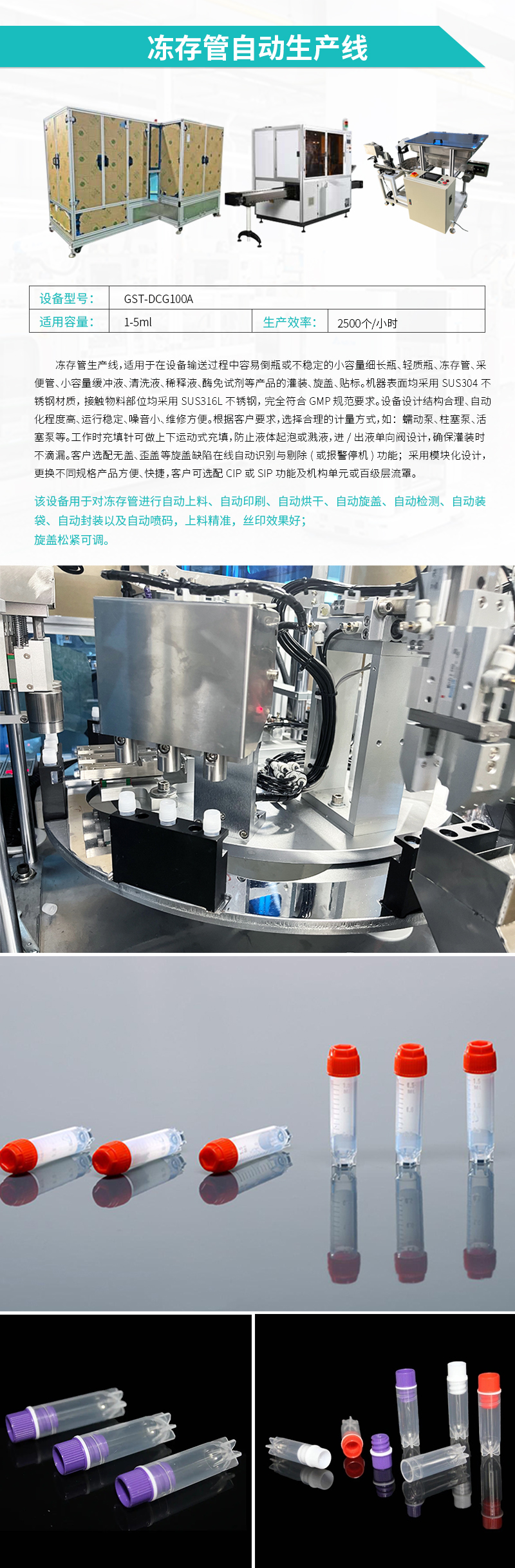 自動生產線-凍存管自動生產線