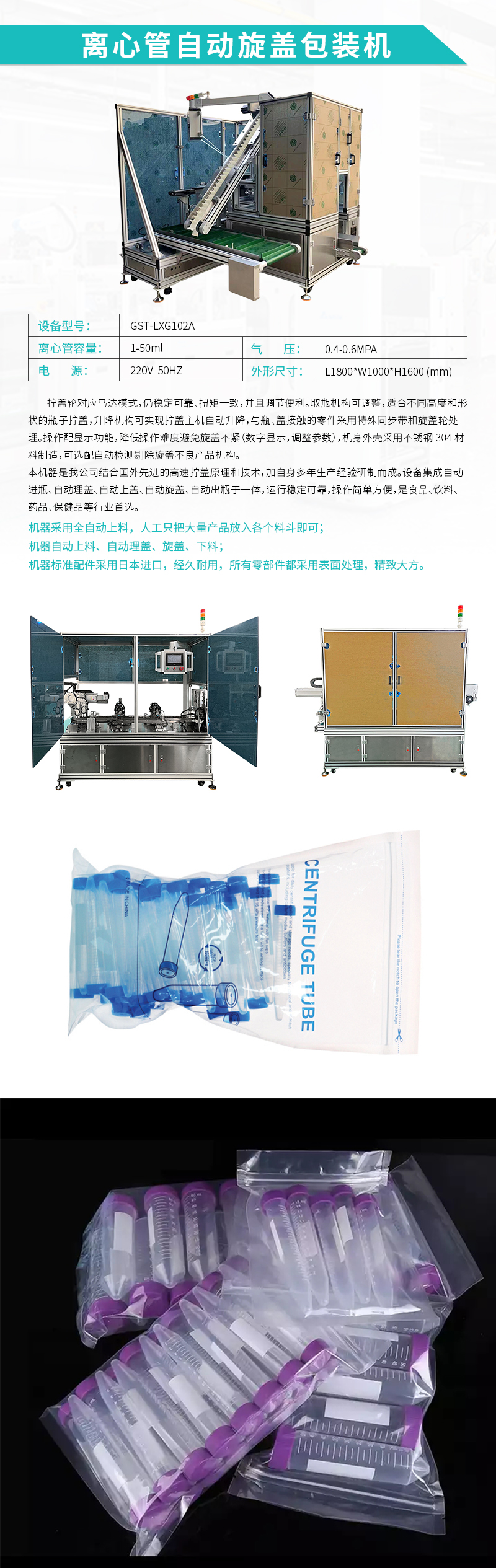 自動包裝機-離心管自動旋蓋包裝機