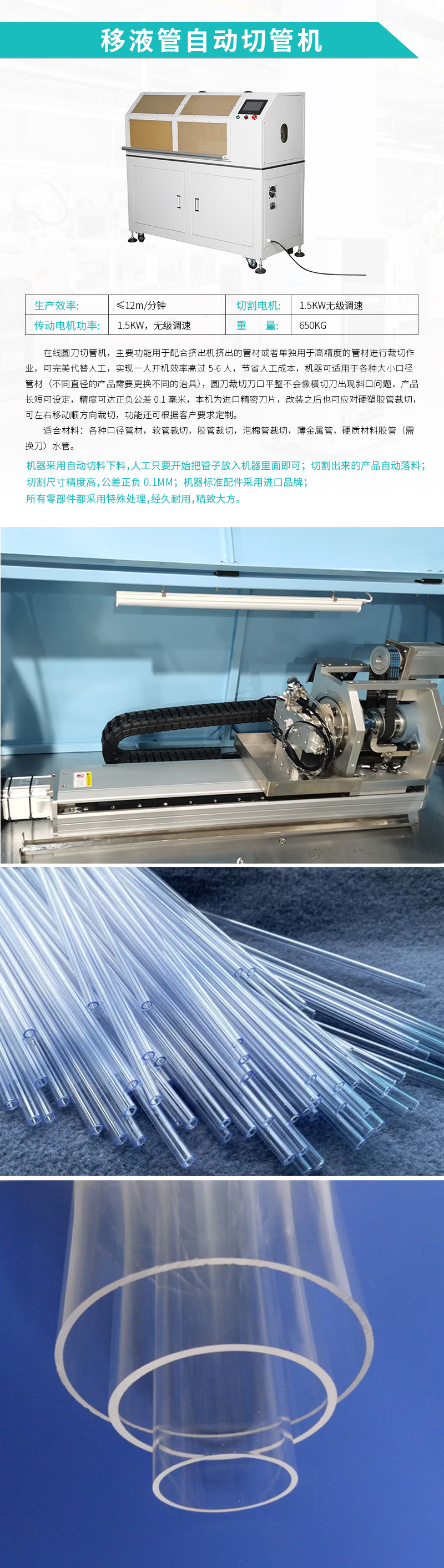 自動切管機-在線無屑切管機 自動切管機-在線無屑切管機