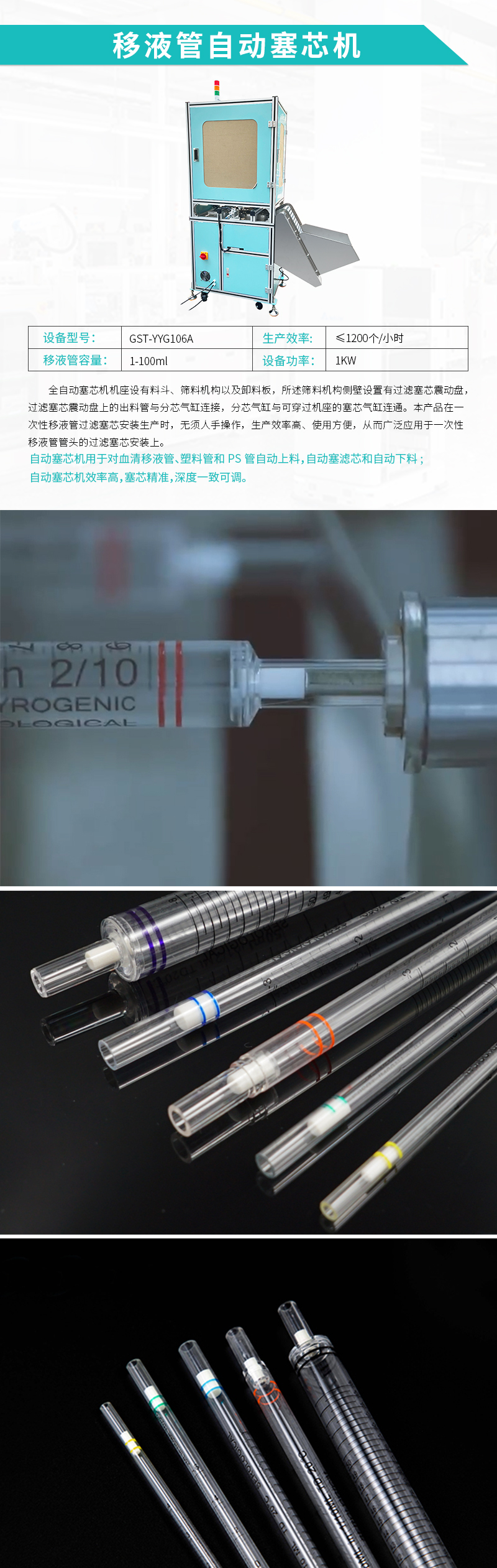 自動塞芯機(jī)-移液管自動塞芯機(jī) 自動塞芯機(jī)-移液管自動塞芯機(jī)