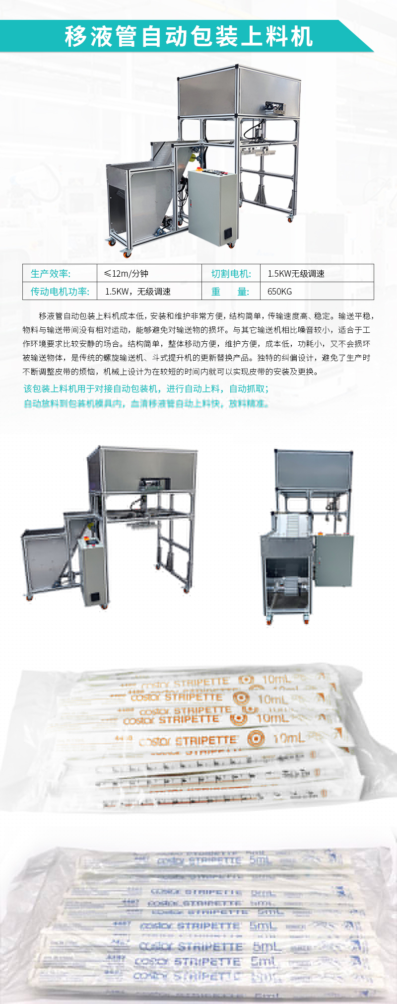 自動上料機-移液管自動上料機