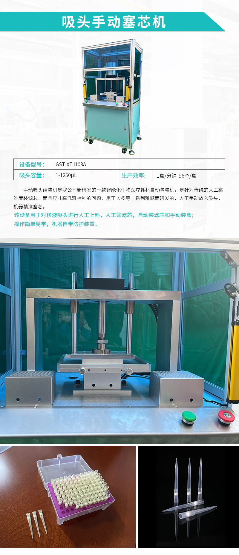 自動(dòng)化設(shè)備-吸頭手動(dòng)塞芯機(jī) 自動(dòng)化設(shè)備-吸頭手動(dòng)塞芯機(jī)
