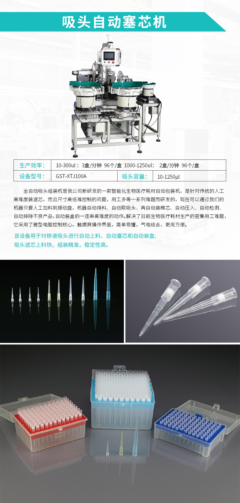 自動裝盒機-吸頭自動塞芯裝盒機