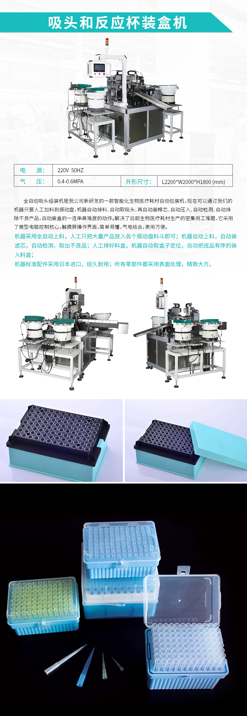 自動裝盒機-吸頭/反應杯自動裝盒機