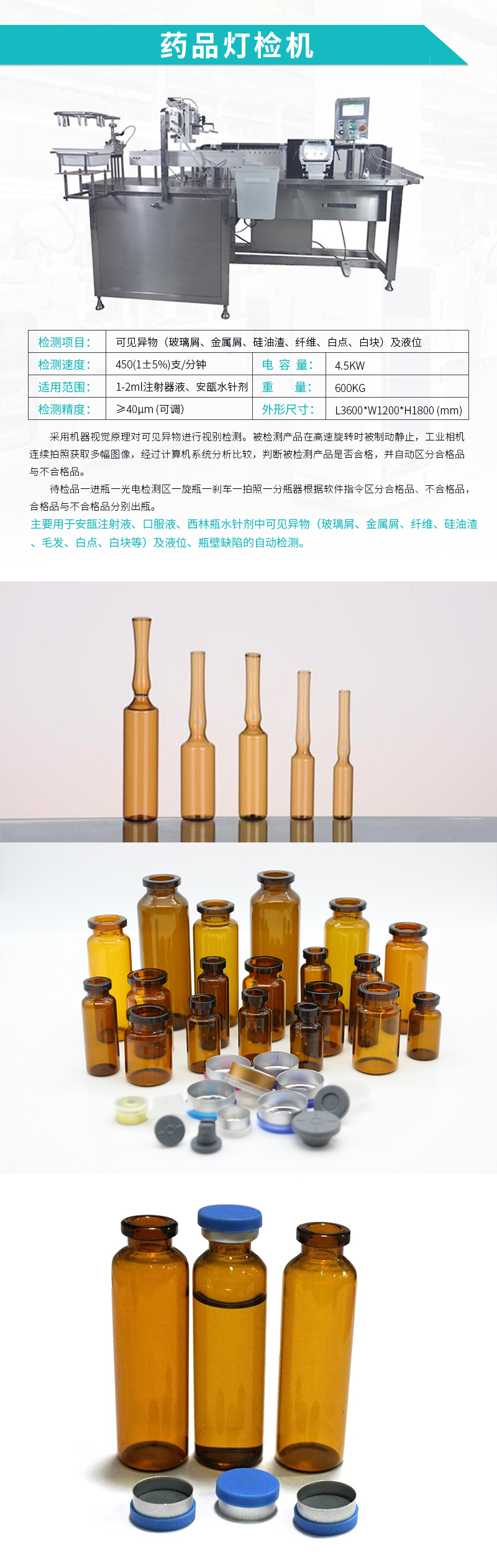 自動化設備-藥品燈檢機 自動化設備-藥品燈檢機