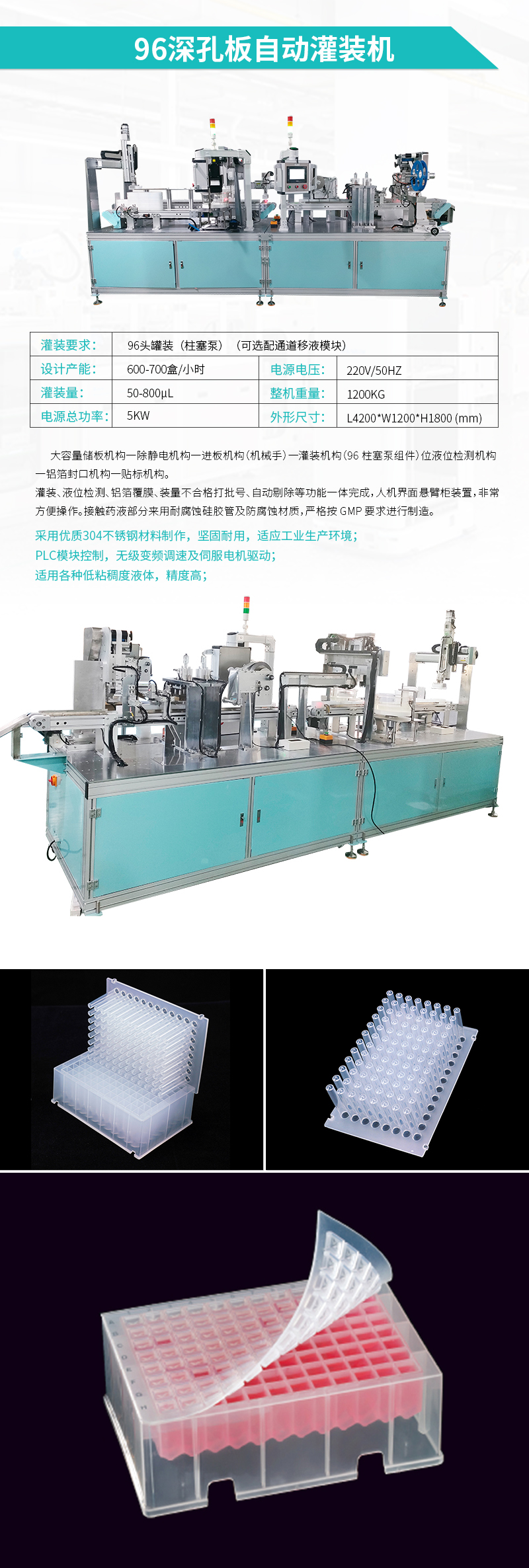 自動灌裝機(jī)--96深孔自動灌裝貼標(biāo)機(jī) 自動灌裝機(jī)--96深孔自動灌裝貼標(biāo)機(jī)