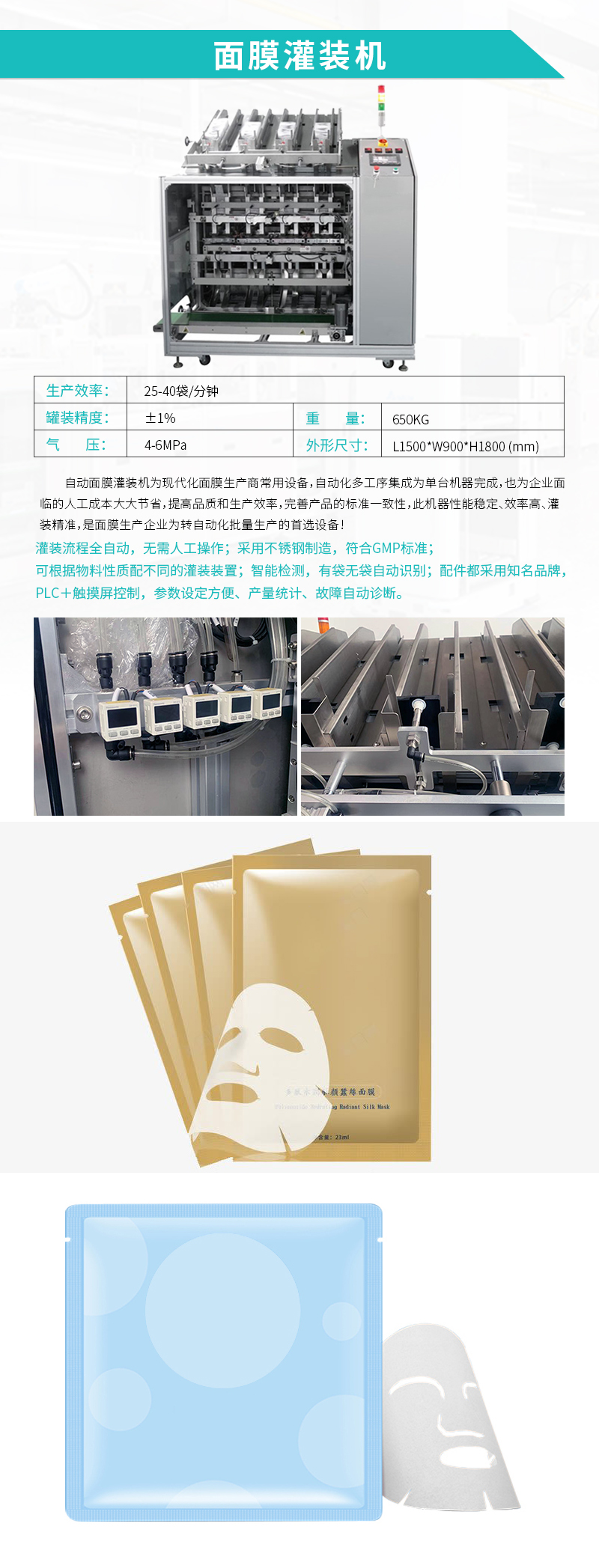 自動灌裝機-自動面膜灌裝機 自動灌裝機-自動面膜灌裝機