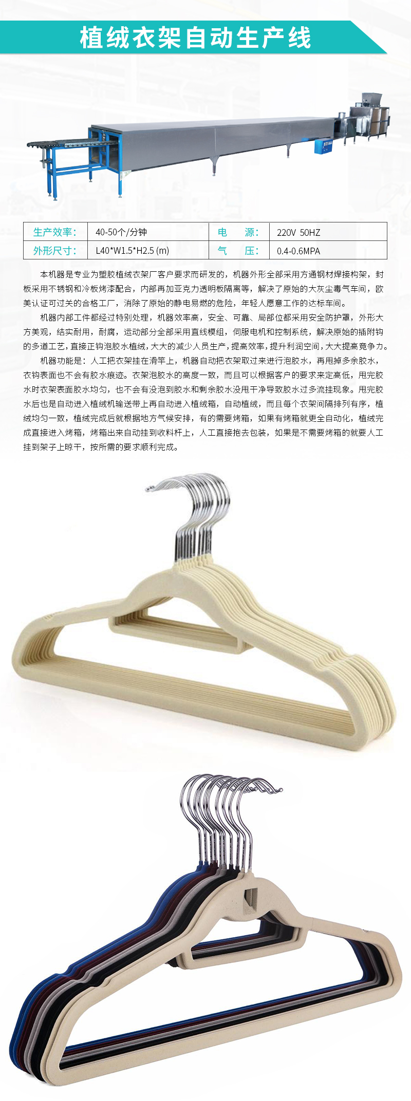 自動(dòng)生產(chǎn)線-植絨衣架自動(dòng)生產(chǎn)線 自動(dòng)生產(chǎn)線-植絨衣架自動(dòng)生產(chǎn)線