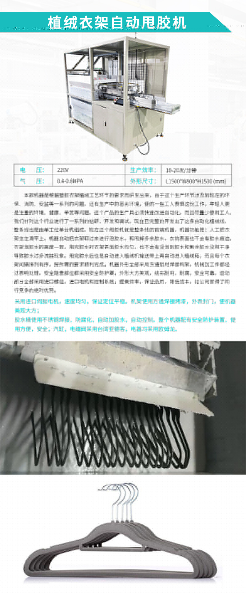 自動化設備-植絨衣架自動甩膠機 自動化設備-植絨衣架自動甩膠機
