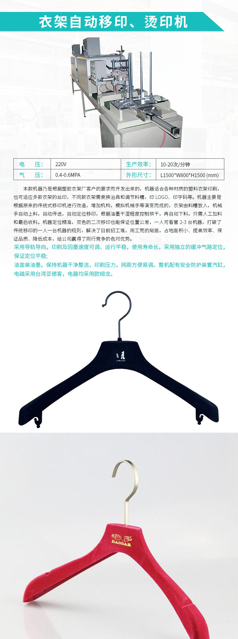 自動移印機-衣架自動移印燙印機 自動移印機-衣架自動移印燙印機