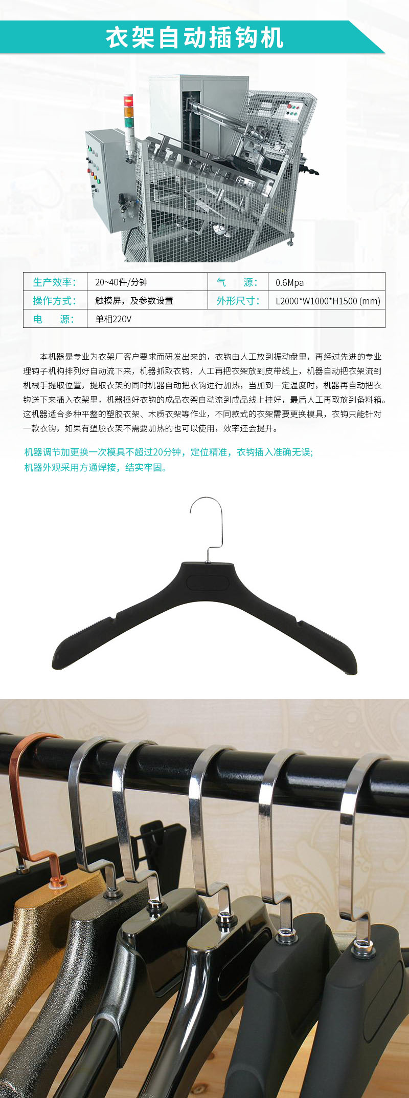 自動化設備-衣架自動插鉤機 自動化設備-衣架自動插鉤機