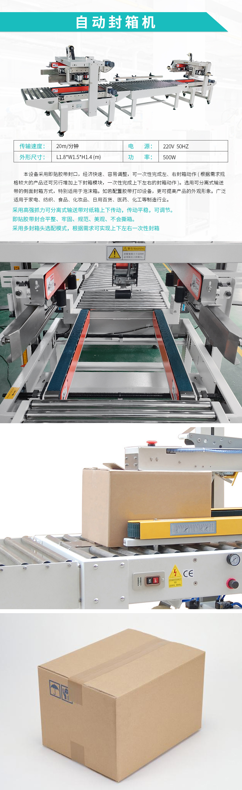 自動包裝機-自動封箱機 自動包裝機-自動封箱機