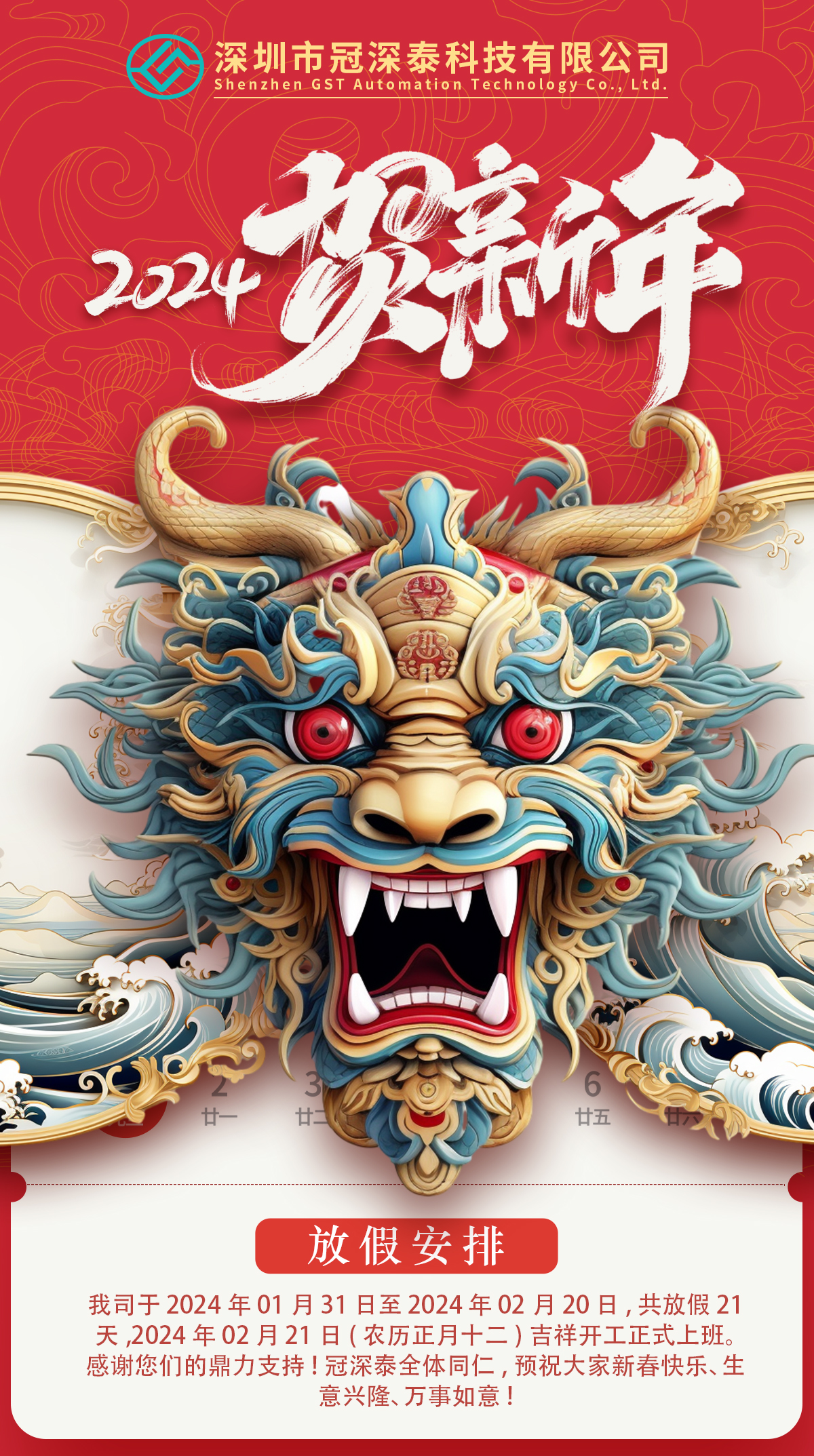 2024年新年快樂:擁抱新的一年,共創美好未來! 2024年新年快樂:擁抱新的一年,共創美好未來!