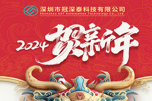 2024年新年快樂:擁抱新的一年,共創(chuàng)美好未來!