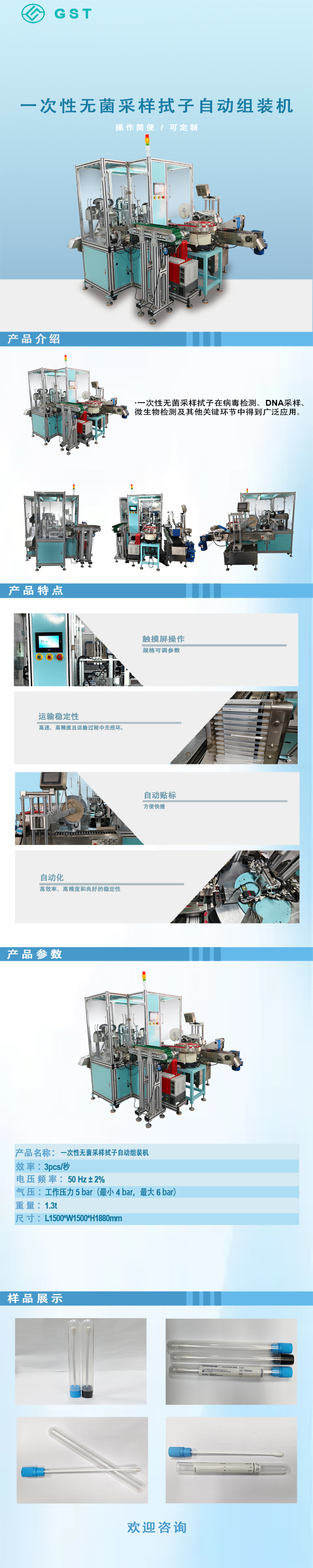自動組裝機-一次性無菌采樣拭子自動組裝機 自動組裝機-一次性無菌采樣拭子自動組裝機