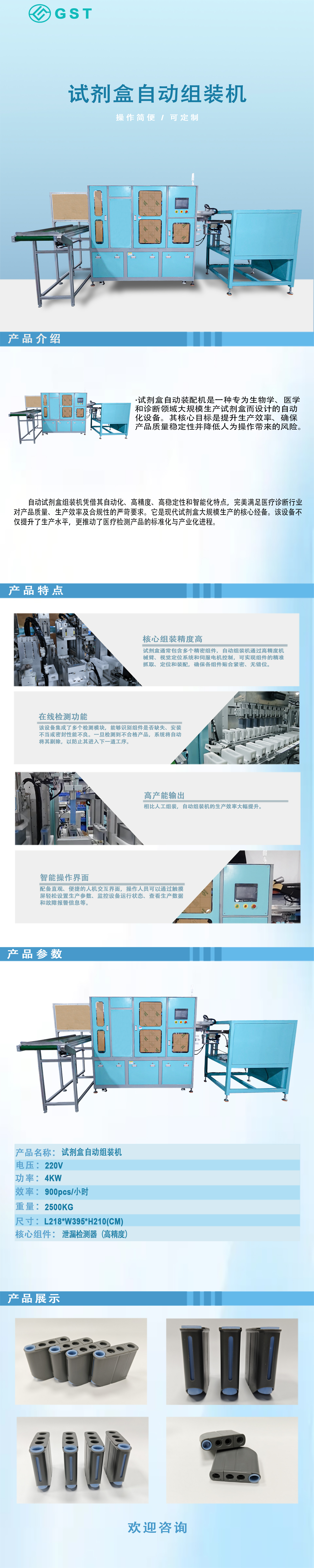 自動組裝機-試劑盒自動組裝測漏機 自動組裝機-試劑盒自動組裝測漏機