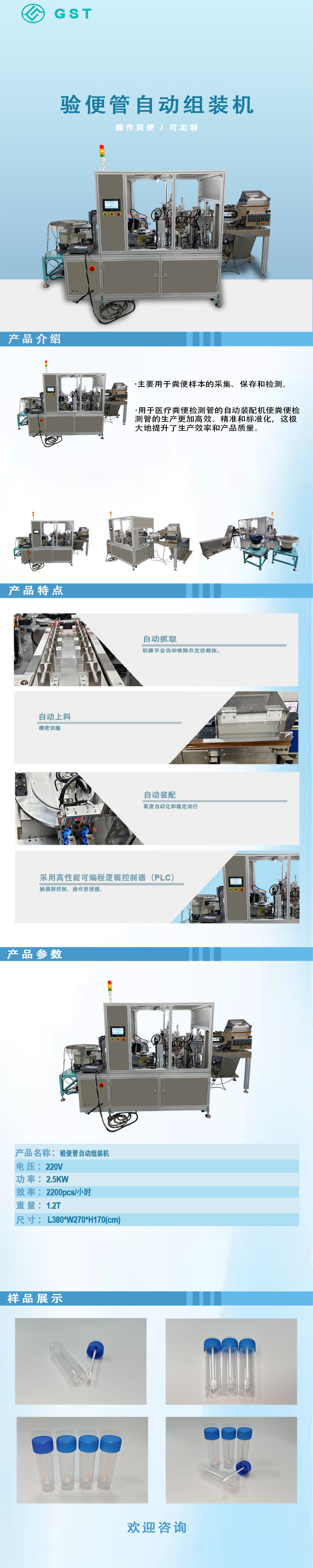 自動組裝機-驗便管自動組裝機 自動組裝機-驗便管自動組裝機