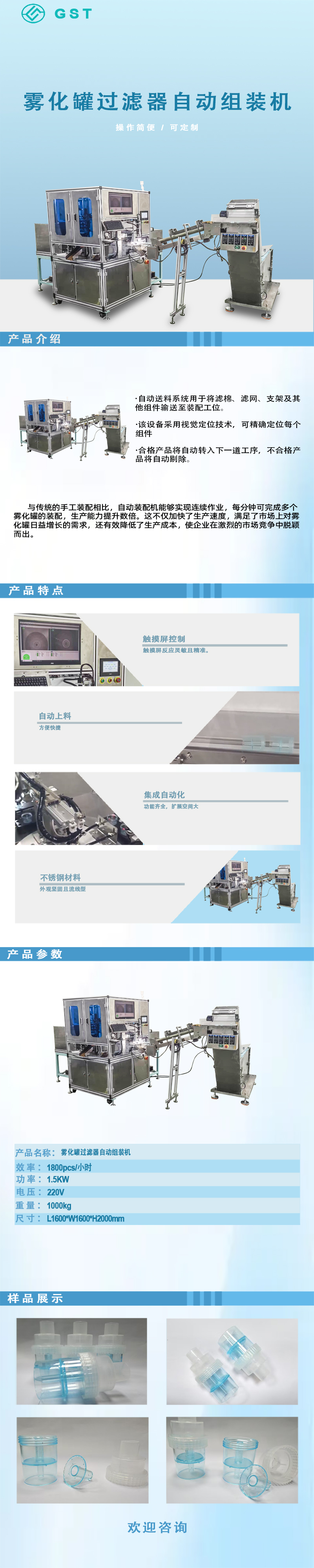 自動組裝機-霧化罐過濾器自動組裝機 自動組裝機-霧化罐過濾器自動組裝機