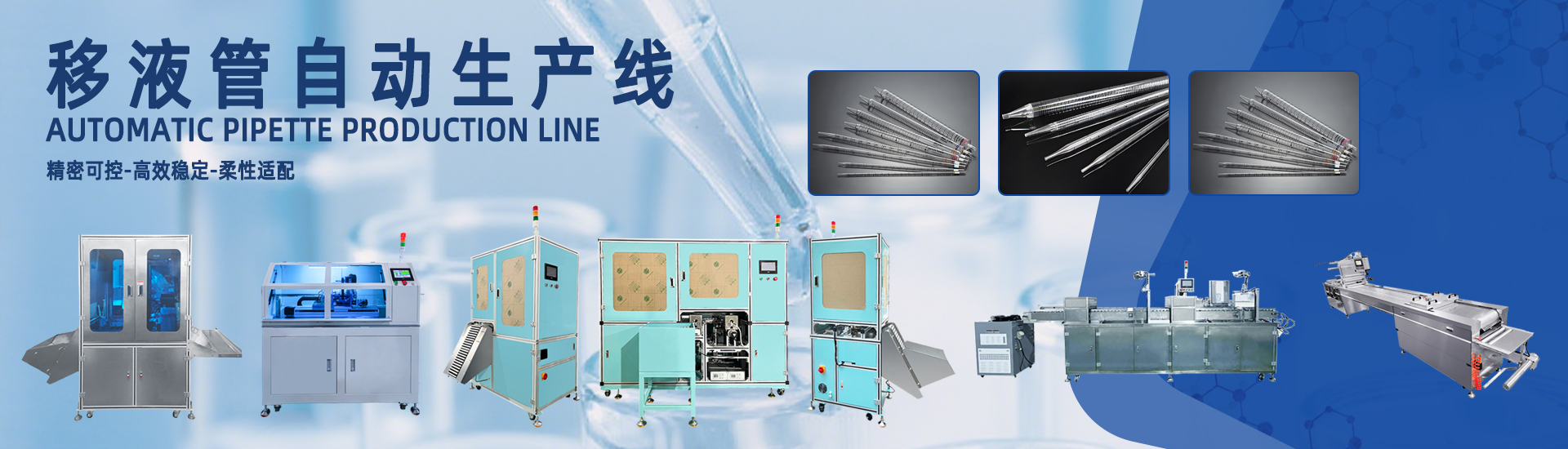 離心管自動化生產線