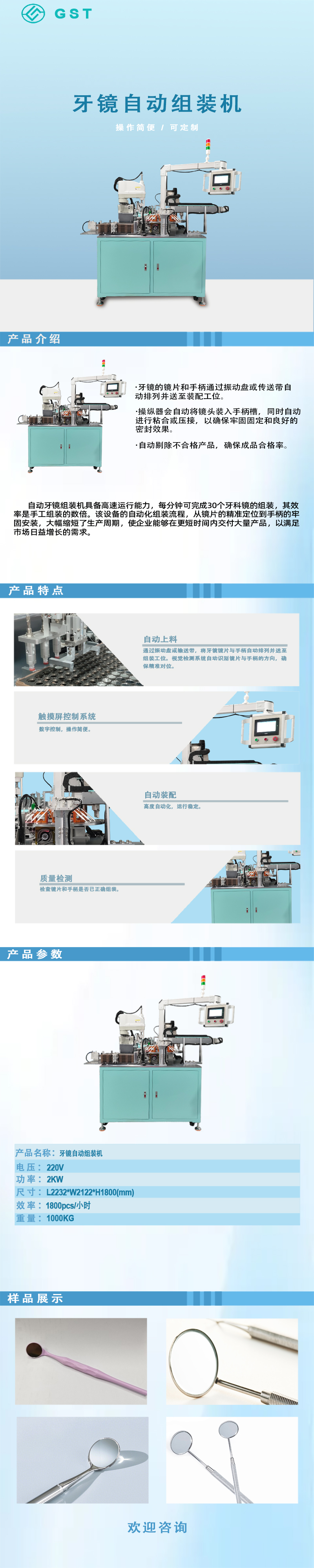 自動組裝機-牙科口腔鏡自動組裝機 自動組裝機-牙科口腔鏡自動組裝機
